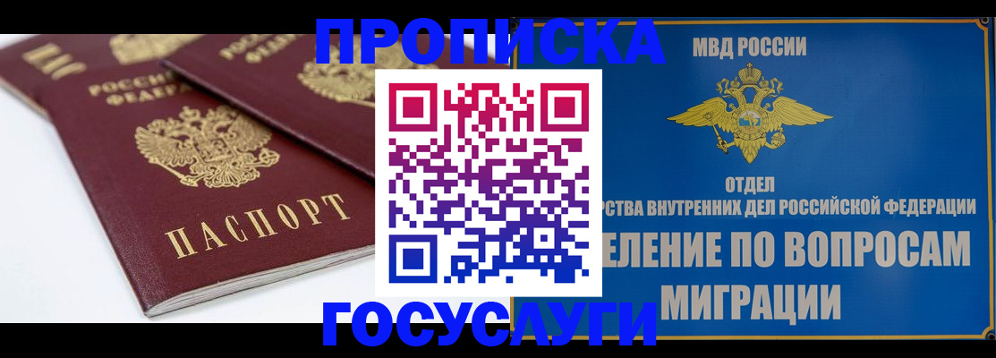 прописка в Ленинск-Кузнецком