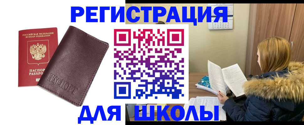 регистрация для школы в Ленинск-Кузнецком