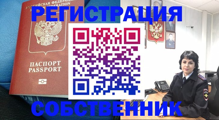 прописка от собственника в Ленинск-Кузнецком