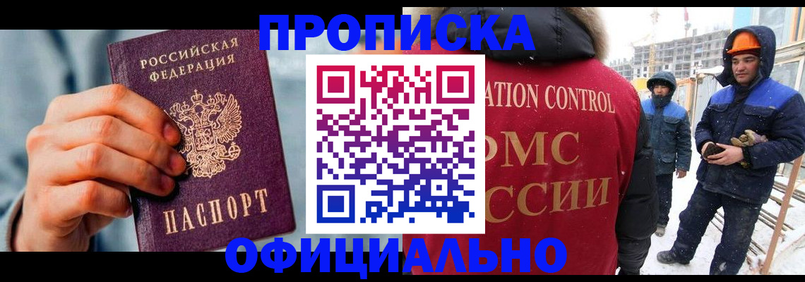 прописка для работы в Ленинск-Кузнецком